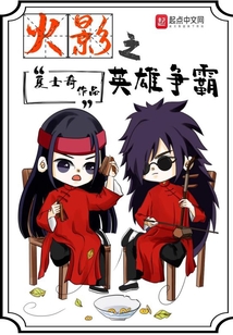 Naruto: Heroes Compete for Supremacy cover