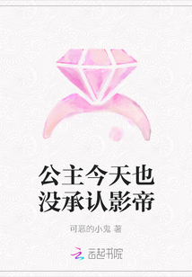 公主今天也沒承認影帝