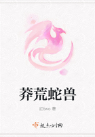 莽荒蛇獸在線閱讀