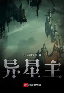 異星主