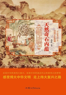 天然奇石內蘊