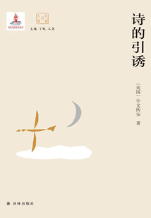 詩的引誘