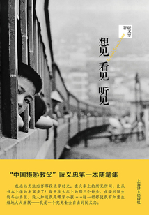 想见 看见 听见