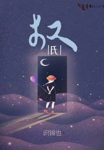 權氏