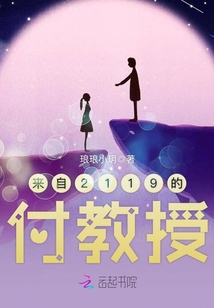 來(lái)自2119的付教授