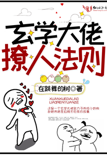 玄學大佬撩人法則