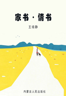 家書·情書