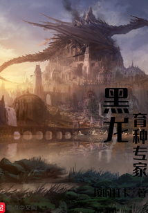 黑龍育種專家