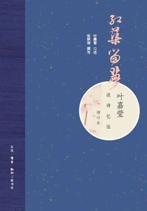 紅蕖留夢