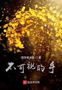 不可视的手