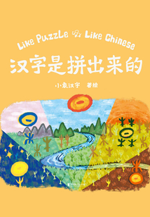 漢字是拼出來的