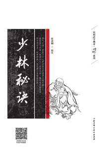 少林秘訣