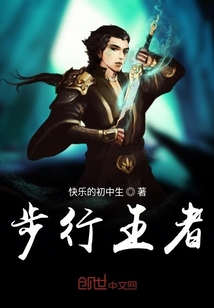 步行王者