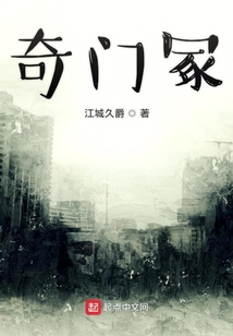 盜墓奇門錄