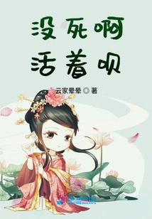 沒死啊活著唄1