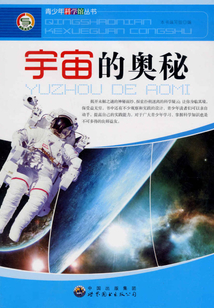 宇宙的奧秘