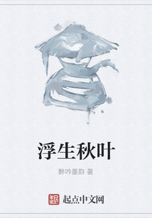 浮生秋叶