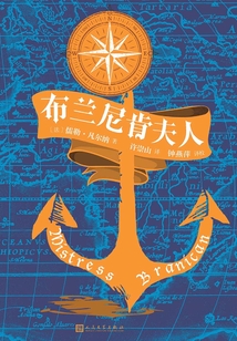 布蘭尼肯夫人