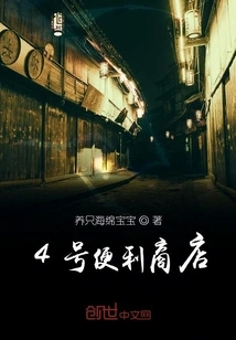 Convenience Store No. 4