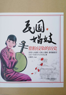 民國娼妓