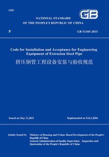 GB51105-2015擠壓鋼管工程設備安裝與驗收規范(英文版)