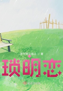 瑣明戀