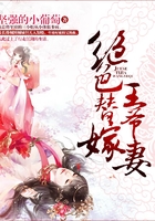 絕色替嫁王爺妻在線閱讀