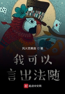 我可以言出法随