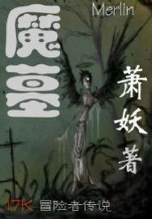 魔墓