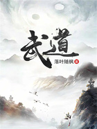 武道在線閱讀