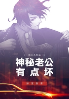 神秘老公有点坏