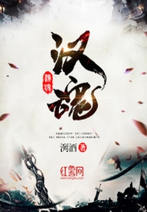 漢魂