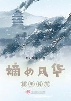 嫡女風華腹黑將軍在線閱讀