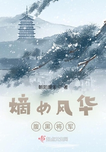 嫡女風(fēng)華腹黑將軍