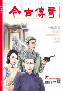 今古传奇·单月号（2018年11月）