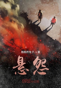 懸怨