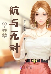 愛的起航與無耐