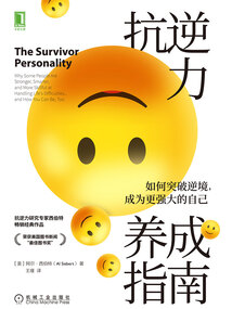 抗逆力養(yǎng)成指南:如何突破逆境,成為更強(qiáng)大的自己