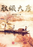 雅頌大唐在線閱讀