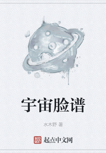 宇宙臉譜