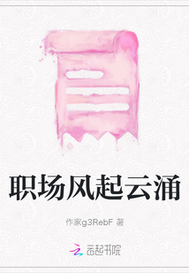 職場風起云涌