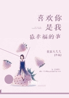 喜歡你是我最幸福的事在線閱讀