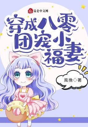 穿成八零团宠小福妻在线阅读