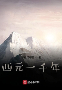 西元一千年