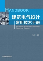 建筑电气设计常用技术手册