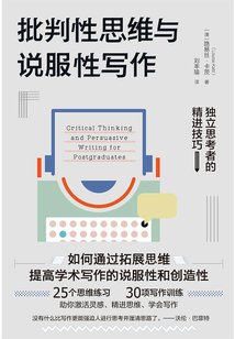 批判性思維與說服性寫作：獨立思考者的精進技巧