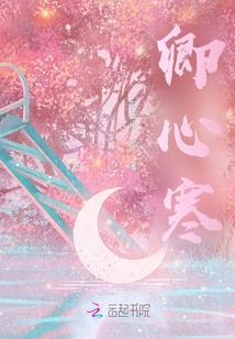 卿心寒