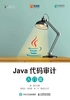 ="Java代码审计（入门篇）"