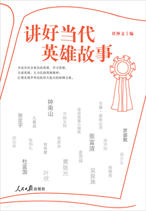 講好當代英雄故事