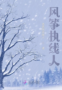 風箏執線人